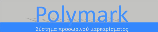 Systimata-markarismatos-gia-Stegnokatharistiria-Autol(foto Polymark Logo)